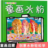 少儿美术教与学 童画水粉 儿童绘画技法教材图书 正版 福建美术出版社【预售】