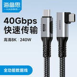 海备思 USB4数据线全功能兼容雷电4视频线弯头type-c快充PD240w充电线40Gbps适用手机iPhone17笔记本电脑