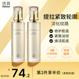 透真（LUCENBASE）爽肤水 羊胎素波色因提拉紧致淡纹柔肤水 提亮肤色补水保湿化妆水 【专研衰老】金凝时精粹水 120ml
