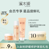 溪木源【会员试用限购1单】母亲节礼物 【尝鲜价】山茶花水乳15ml+霜5g