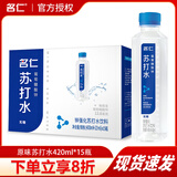 名仁苏打水葡萄糖苏打水膳食纤维添加玫瑰花提取液420ml*15瓶整箱 葡萄糖酸锌苏打水420ml*15瓶