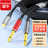 晶华苹果Lightning转双6.5苹果手机平板转接6.35mm接口连接音响音箱调音台功放音频转接线1.5米A575E