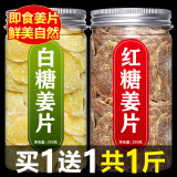 珍田阁糖姜片500g零食即食姜糖片手工正宗老姜味干生姜糖片红糖泡茶 【2罐】果干类500g 白糖姜片