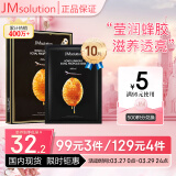 JMsolution肌司研莹润蜂胶面膜30ml*10片 补水润肤 滋养呵护