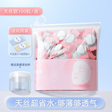 妮丽雅蚕丝超薄工艺压缩面膜纸湿敷专用水疗美容院一次性干面膜纸粒 【天丝粉袋装100颗】+泡杯
