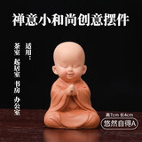 坤随z新中式禅意小和尚摆件家居饰品小沙弥公仔办公室桌面可爱摆件 禅意和尚树脂摆件【悠然自得A】