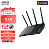 华硕RT-AX57双频博通四核 WiFi6千兆电竞无线路由器 【56U热血升级版】RT-AX57