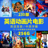 256G英文原版电影动画u盘大容量 儿童英语启蒙动漫卡通优盘 256g【 迪士尼230部 】