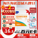 海氏海诺 碘伏碘酒消毒液棉签棒 100支独立包装碘伏棉签 新生儿婴儿护脐带肚脐消毒护理碘酊