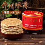 山花重庆特色小吃冰糖麻饼特产充饥四川手工传统糕点整箱开县冰薄月饼 开州冰薄月饼1盒10片450g