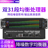 SOUNDHUANG EQ2231数字均衡器降噪家用K歌发烧KTV专业防啸叫音频处理舞台动态频谱器 EQ2231