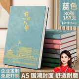 名遇笔记本子a5加厚日记本高颜值记事本男女生商务办公会议记录皮面本学生文具开学季必备 蓝色/160页