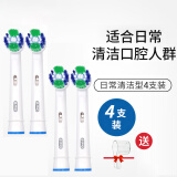 欧乐B（Oral-B）电动牙刷头 通用替换刷头 适配成人2D/3D全部型号小圆头牙刷【不适用iO系列】 精准清洁型 4支