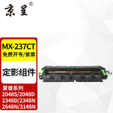 京呈MX-237CT粉盒适用夏普2048S墨盒2348SV粉盒3148N硒鼓2421碳粉盒2221R MX-237CT定影组件