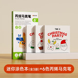 【时光学】便携迷你涂色本儿童圣诞主题填色本便携小巧画画本涂鸦绘画便签纸带6色丙烯马克笔（全3册）