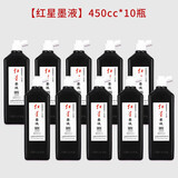 红星【红星墨汁系列】红星 墨汁墨水书法专用高级油烟墨水中浓超浓国画泼墨文房四宝宣纸作品毛笔墨液 红星墨汁450CC*10瓶