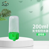 闪兔2个免邮 鹦鹉鸟用饮水器防撒加厚喂食盒鹩哥喂水虎皮玄凤八哥食罐 200ml饮水器(直挂--透明绿