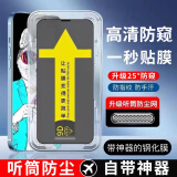 【一盖秒贴】凯彩 适用苹果12钢化膜防窥膜iPhone听筒防尘网防摔防指纹自带贴膜神器全屏手机保护膜 苹果12 Mini【自动吸附】