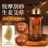 瓷天使生姜艾草按摩精华油开背推拿刮痧拔罐spa全身通经络发热情人节