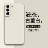 莫迪尔 适用三星s22+手机壳液态硅胶S22ultra保护套s22超薄SM-S9080潮牌60网红10女全包男士防摔手机软壳 三星S22+【古董白】+送膜