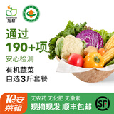 旭耕有机蔬菜组合尝鲜套餐3斤3-6种 时令新鲜无农残净菜 顺丰送礼礼盒 3斤自选3-6种菜