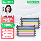 才进适用惠普HP118a硒鼓带芯片彩色178nw 179fnw粉盒150a 150nw m178nw打印机墨盒W2080A碳粉Color Laser MFP