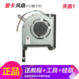 ADLDD适用华硕飞行堡垒5/6/7/8 天选1/2/3 FX95 FA506 FX86F 507风扇 【原装款 堡垒6/7/8】显卡风扇