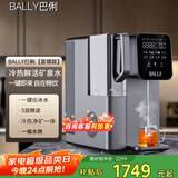 巴俐（BALLY）台式净饮机家用冰块净水器加热直饮净水制冰一体机RO反渗透过滤桌面制冷净水机免安装即热式直饮机 富锶款【冰至5°】冷热净矿四合一 6L