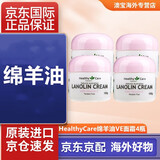 Healthy Care绵羊油面霜VE面霜保湿霜VE霜 保湿面霜滋润 澳洲原装进口HC 4罐装
