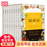昆虫记 典藏版，法文原著直译，全文无删节，权威全译插图本，配有400幅精准的科学插画。译者梁守锵被中国翻译协会授予“资深翻译家”称号，全十卷，二十年来读者好评如潮，再次修订升级