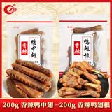 振城【官方】香辣鸭中翅鸭翅零食品辣味小吃休闲风干熟食油炸下酒宵夜 200g香辣鸭中翅+200g香辣鸭翅根