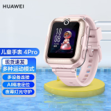 华为原装儿童电话手表3Pro 防水GPS定位智能手表3s小学生儿童移动联通电信4G拍照手机男女孩 樱花粉儿童手表4Pro【送3张贴膜+电话卡】