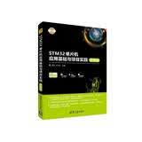 STM32单片机应用基础与项目实践（微课版）/电子设计与嵌入式开发实践丛书