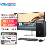 戴尔（DELL）OptiPlex7020MT Plus 14代酷睿i7台式机电脑主机商用整机全套 升级款HT11C 整机+27.0英寸2K超清显示器 32G内存 2T+512G固态 4G独显