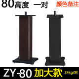 捷盛捷盛监听音箱支架书音箱专业音箱落地三脚架舞台音响支架落地脚架 木质款ZY-80一对（颜色备注）