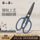 张小泉 泰锋系列多用镀钛厨房剪 剪刀多功能剪刀 鸡骨剪 J20800100