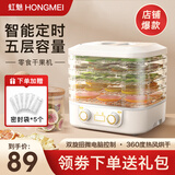 虹魅 烘干机食品宠物零食水果蔬菜肉类风干机食物小型家用冻干机自制牛肉干鸡肉干烤干器迷你电烤箱 白色双旋钮【五层精准定时控温】