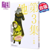 漫画 地。关于地球的运动 3 鱼豊 台版漫画书 尖端出版社