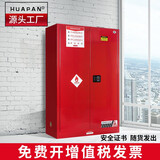华盼防爆柜危险品储存柜化学品安全柜防爆箱实验室试剂柜电池存放柜 45加仑红【双人双锁双层加厚】