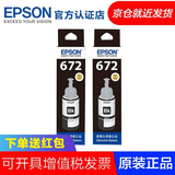 爱普生EPSON T6721原装墨水适用L220 L221 L363 L351 L565 L360 T6721BK黑色墨水【两支装】