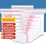庭好 加厚防水食品PE8号18*25cm100只装透明自封袋收纳袋封口袋保鲜袋