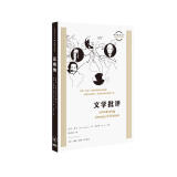 图画通识丛书第三辑：文学批评
