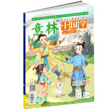 意林小国学期刊杂志2023年11月少年版作文素材 作文与考试青年读者文摘期刊杂志订阅中小学生写作素材书籍 青春励志儿童文学课外阅读备考期刊读物 适7到15岁 青少年读者杂志国学