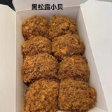 广州正宗鲍师傅糕点海苔肉松小贝爆浆黑松露蟹黄拧檬点心传统爆浆 黑松露肉松小贝/盒8个450g