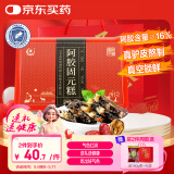 胶城阿胶糕500g盒东阿即食阿胶固元糕片块补气血滋补送妈妈母亲节礼物