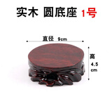 实木奇石可挖槽佛底座像雕刻底座玉石头花盆花瓶茶壶摆件红木托架 圆底座1号直径9高4.5厘米
