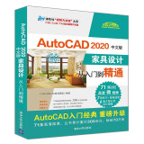 AutoCAD 2020中文版家具设计从入门到精通