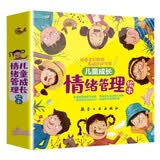 儿童成长情绪管理启蒙绘本（套装10册）3-6岁儿童培养孩子好性格选择好目标手绘版学会爱体会爱暖心绘本 