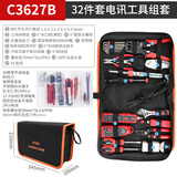 卡夫威尔 32件套电讯工具组套电子电工电讯网络工具套装 C3627B