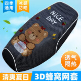 TDGO电动车座套防水防晒踏板电瓶车透气坐垫套摩托车隔热罩子四季通用 蛋糕熊-加厚蜂网(适合50-60cm)